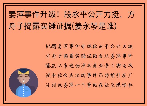 姜萍事件升级！段永平公开力挺，方舟子揭露实锤证据(姜永琴是谁)