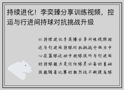 持续进化！李奕臻分享训练视频，控运与行进间持球对抗挑战升级
