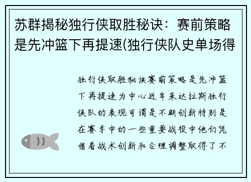 苏群揭秘独行侠取胜秘诀：赛前策略是先冲篮下再提速(独行侠队史单场得分纪录)