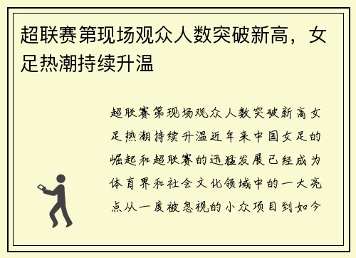 超联赛第现场观众人数突破新高，女足热潮持续升温