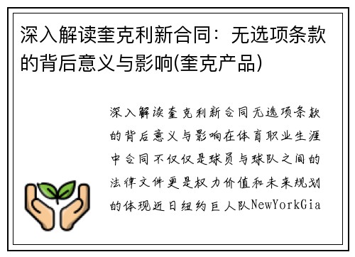 深入解读奎克利新合同：无选项条款的背后意义与影响(奎克产品)