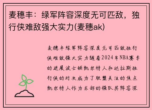 麦穗丰：绿军阵容深度无可匹敌，独行侠难敌强大实力(麦穗ak)
