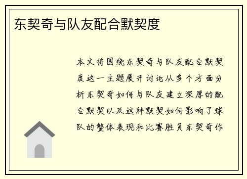 东契奇与队友配合默契度