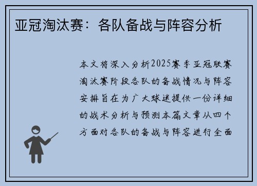 亚冠淘汰赛：各队备战与阵容分析