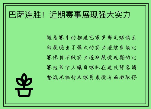 巴萨连胜！近期赛事展现强大实力