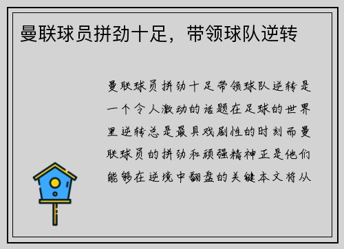 曼联球员拼劲十足，带领球队逆转