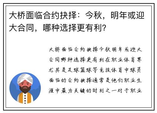 大桥面临合约抉择：今秋，明年或迎大合同，哪种选择更有利？