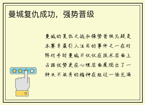 曼城复仇成功，强势晋级
