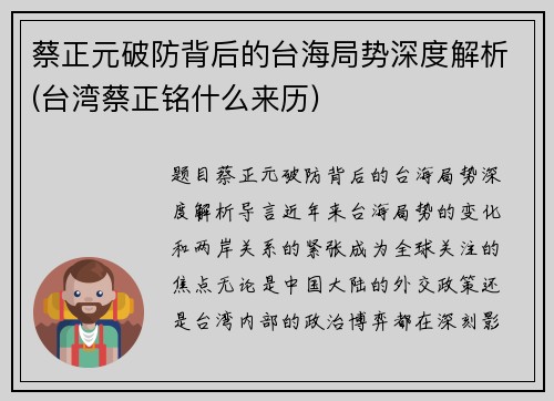 蔡正元破防背后的台海局势深度解析(台湾蔡正铭什么来历)