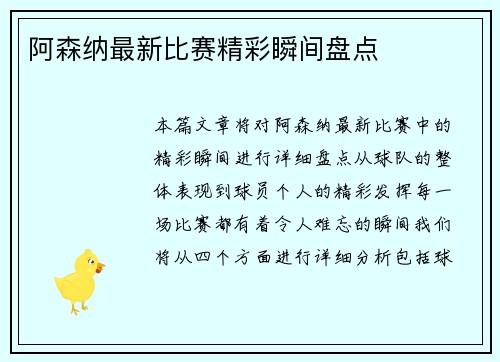 阿森纳最新比赛精彩瞬间盘点