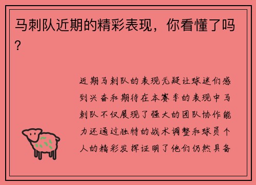 马刺队近期的精彩表现，你看懂了吗？