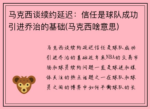 马克西谈续约延迟：信任是球队成功引进乔治的基础(马克西啥意思)