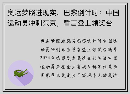 奥运梦照进现实，巴黎倒计时：中国运动员冲刺东京，誓言登上领奖台