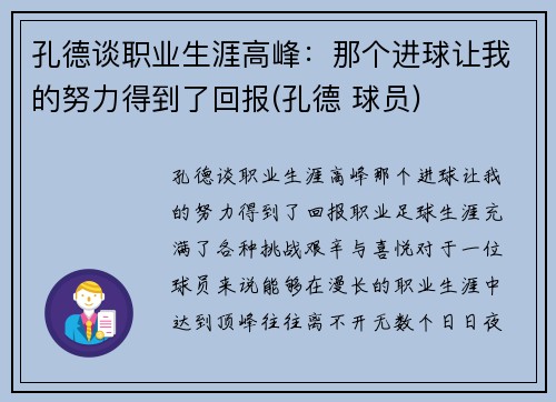 孔德谈职业生涯高峰：那个进球让我的努力得到了回报(孔德 球员)