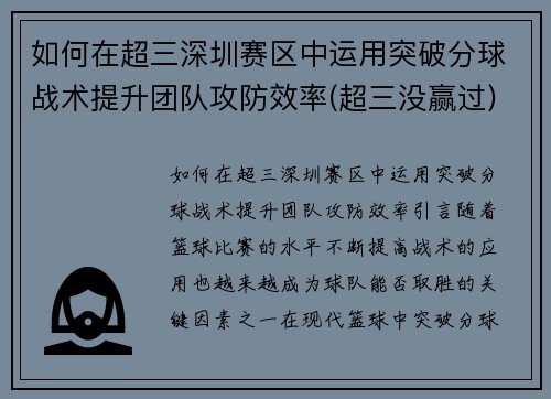 如何在超三深圳赛区中运用突破分球战术提升团队攻防效率(超三没赢过)