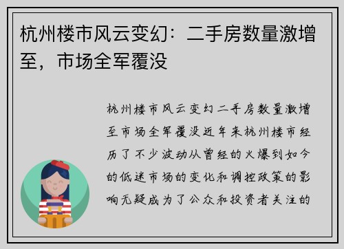 杭州楼市风云变幻：二手房数量激增至，市场全军覆没