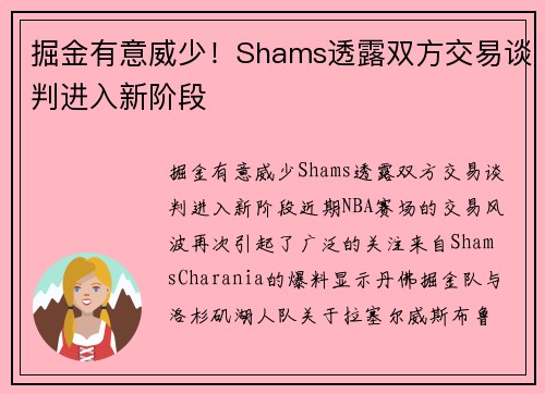 掘金有意威少！Shams透露双方交易谈判进入新阶段