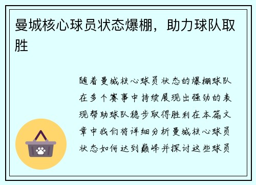 曼城核心球员状态爆棚，助力球队取胜