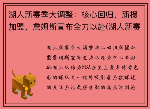 湖人新赛季大调整：核心回归，新援加盟，詹姆斯宣布全力以赴(湖人新赛季首发阵容猜想)
