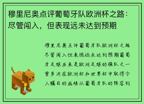 穆里尼奥点评葡萄牙队欧洲杯之路：尽管闯入，但表现远未达到预期