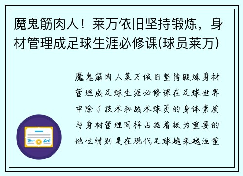 魔鬼筋肉人！莱万依旧坚持锻炼，身材管理成足球生涯必修课(球员莱万)