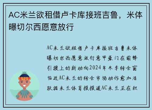 AC米兰欲租借卢卡库接班吉鲁，米体曝切尔西愿意放行