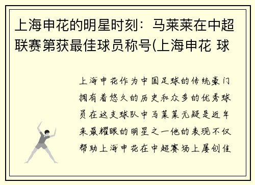 上海申花的明星时刻：马莱莱在中超联赛第获最佳球员称号(上海申花 球员)