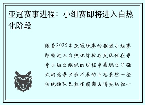 亚冠赛事进程：小组赛即将进入白热化阶段