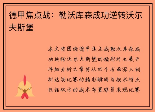 德甲焦点战：勒沃库森成功逆转沃尔夫斯堡