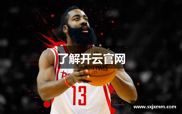 了解开云官网